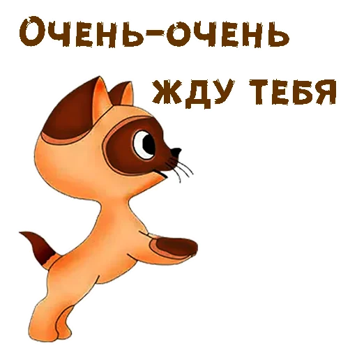 😌 Стикер «Котёнок по имени Гав» для Telegram