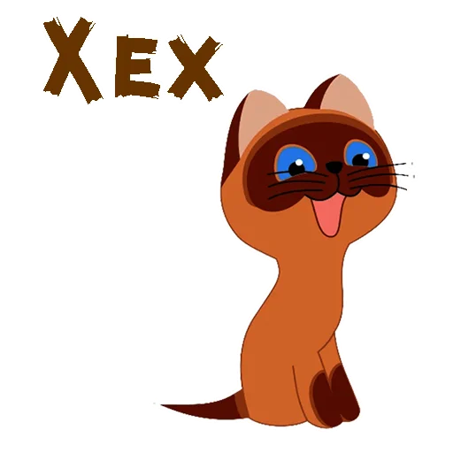 😂 Стикер «Котёнок по имени Гав» для Telegram