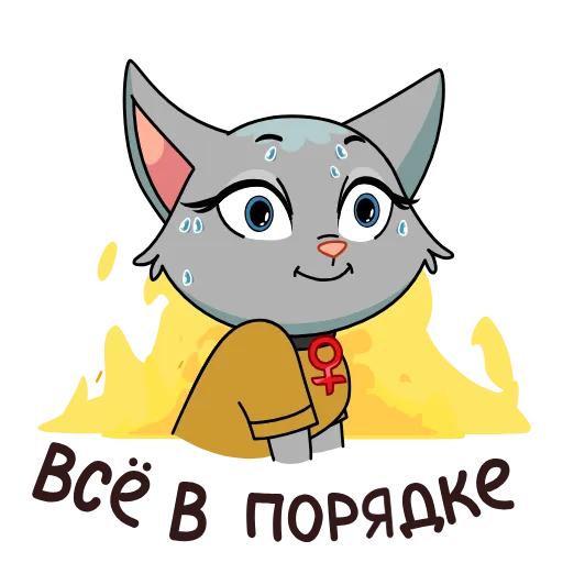 Стикер 21 Анимированный набор эмоджи с кошечкой Анфисой из ВК