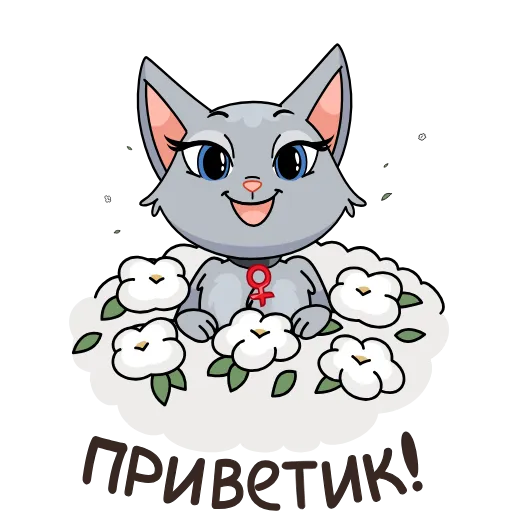 Стикер 7 Анимированный набор эмоджи с кошечкой Анфисой из ВК
