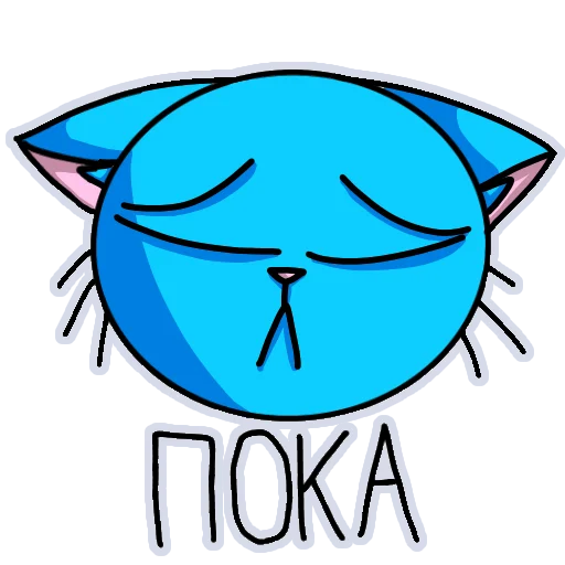 😿 Стикер «Котик204.png» для Telegram