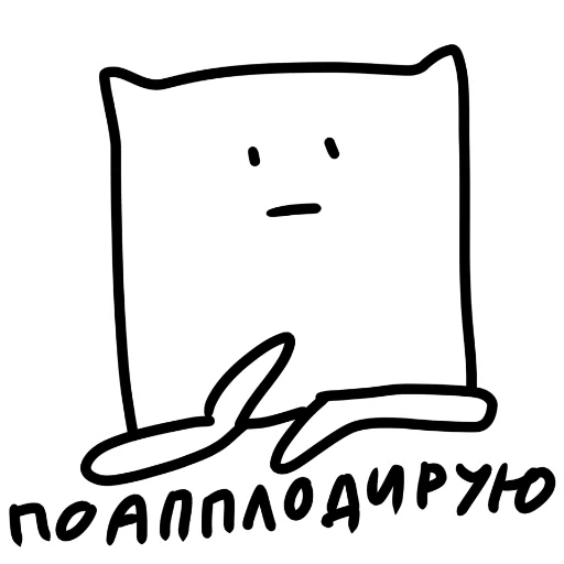 👏 Стикер «котік» для Telegram