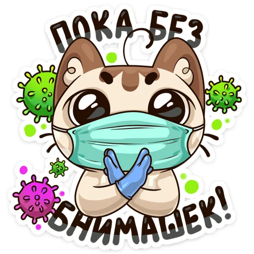 🦠 Стикер «Котик» для Telegram