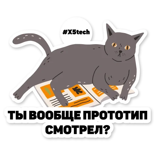 🥳 Стикер «Котик Айтишник» для Telegram