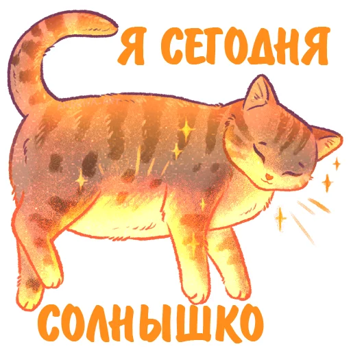 🌞 Стикер «Котики и фразочки к Хэллоуину» для Telegram