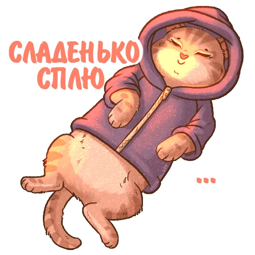 💤 Стикер «Котики и фразочки к Хэллоуину» для Telegram