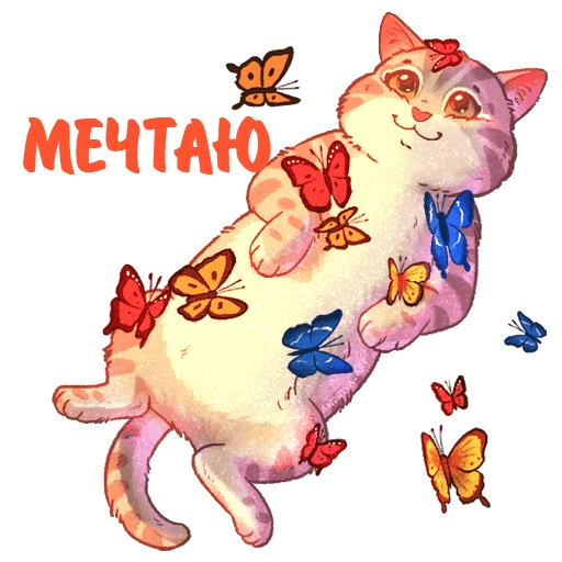 🦋 Стикер «Котики и фразочки к Хэллоуину» для Telegram