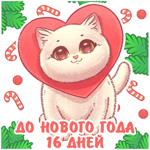 1⃣ Стикер «До Нового Года осталось» для Telegram