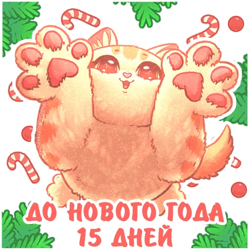 1⃣ Стикер «До Нового Года осталось» для Telegram