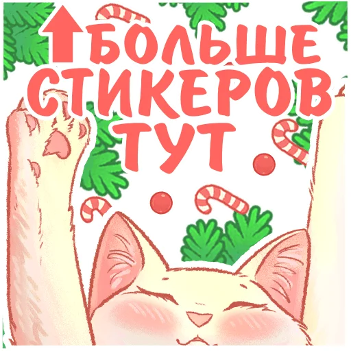 Стикерпак До Нового Года осталось для Telegram — скачать