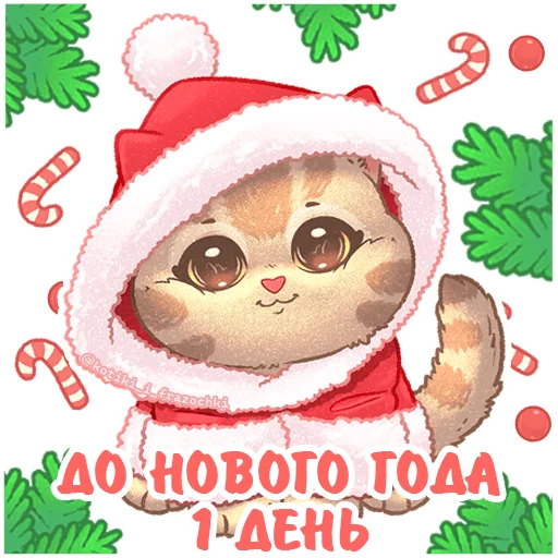 1⃣ Стикер «До Нового Года осталось» для Telegram