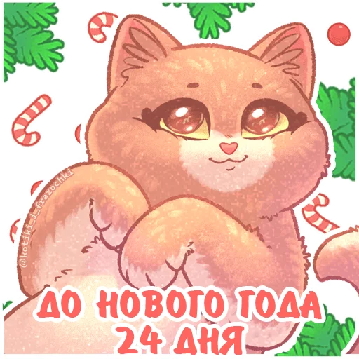 2⃣ Стикер «До Нового Года осталось» для Telegram