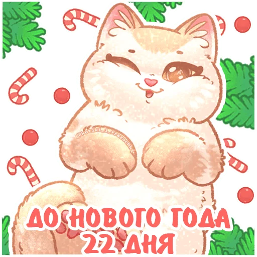 2⃣ Стикер «До Нового Года осталось» для Telegram