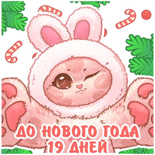 1⃣ Стикер «До Нового Года осталось» для Telegram