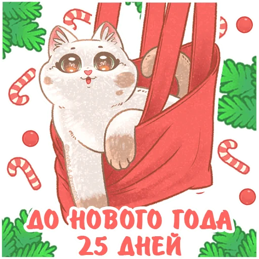 2⃣ Стикер «До Нового Года осталось» для Telegram