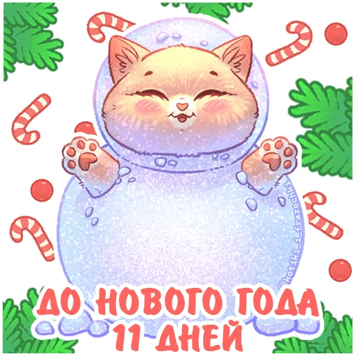 1⃣ Стикер «До Нового Года осталось» для Telegram