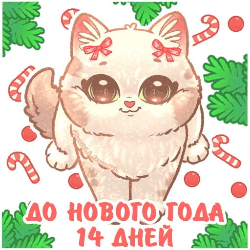 1⃣ Стикер «До Нового Года осталось» для Telegram