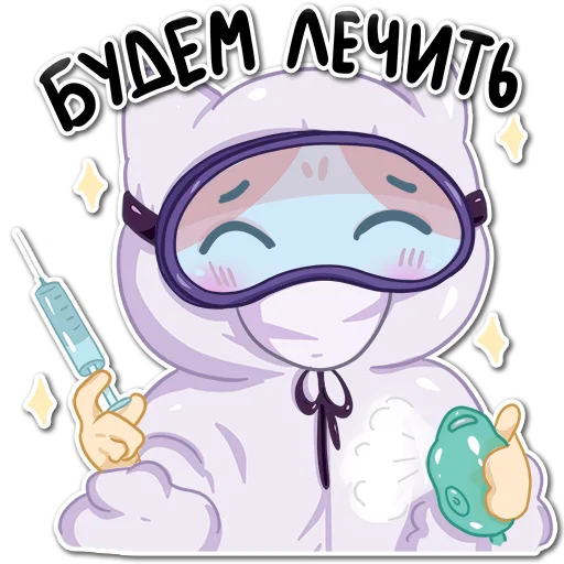 💉 Стикер «Котики-Медики» для Telegram