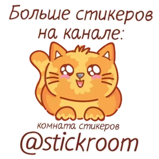 🎭 Стикер «Котизм» для Telegram