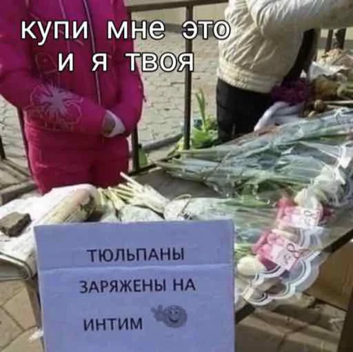 🌷 Стикер «мы» для Telegram