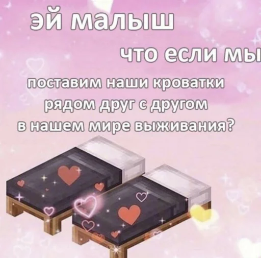 🛏️ Стикер «мы» для Telegram