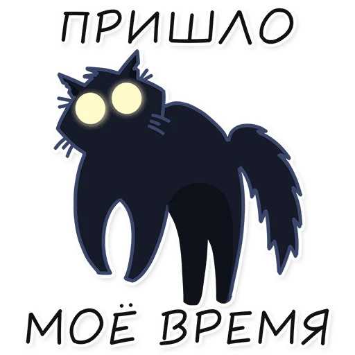 ✊ Стикер «Кошмарик» для Telegram