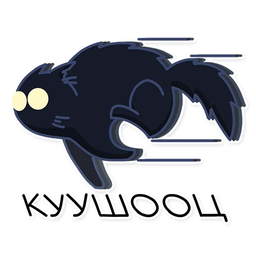 🏃‍♂️ Стикер «Кошмарик» для Telegram