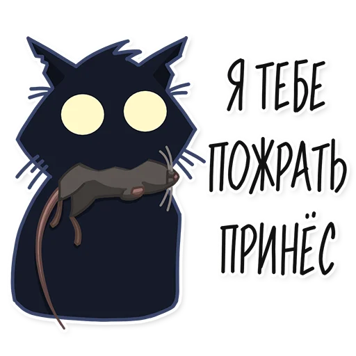 😺 Стикер «Кошмарик» для Telegram