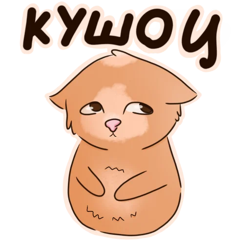 🥺 Стикер «Котик Миша» для Telegram