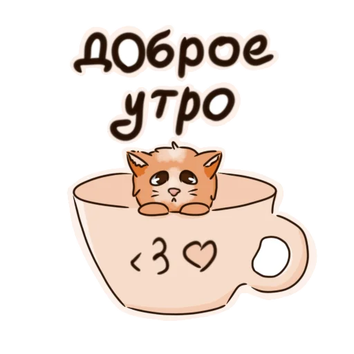 Стикерпак Котик Миша для Telegram