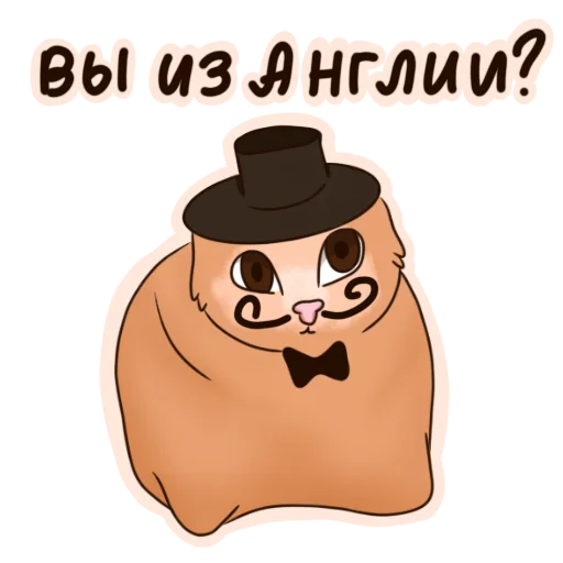 🇬🇧 Стикер «Котик Миша» для Telegram