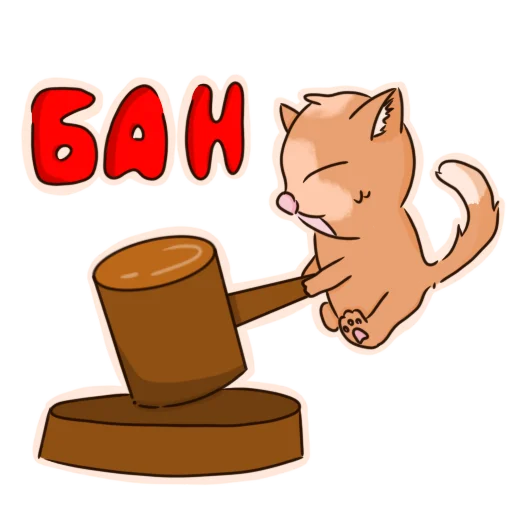 ⛔️ Стикер «Котик Миша» для Telegram