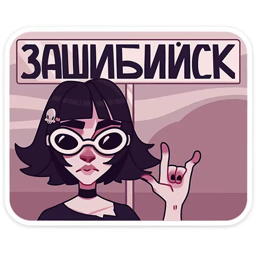 🤟 Стикер «Кортни» для Telegram