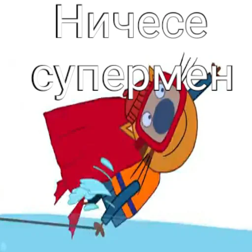 🦸‍♂ Стикер «ТРИ КОТОФЕЯ» для Telegram