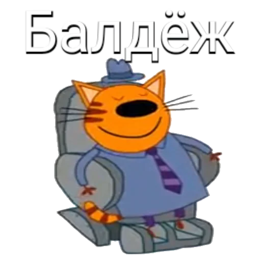 🙂 Стикер «ТРИ КОТОФЕЯ» для Telegram