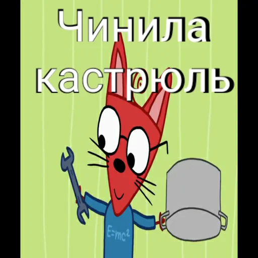 🛠 Стикер «ТРИ КОТОФЕЯ» для Telegram