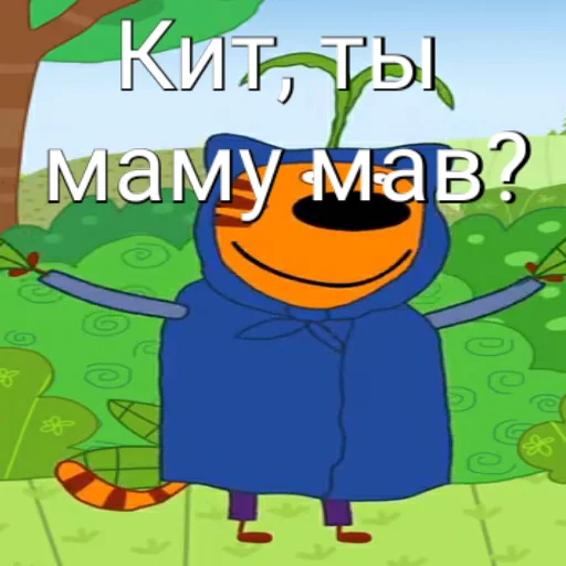 🐱 Стикер «ТРИ КОТОФЕЯ» для Telegram