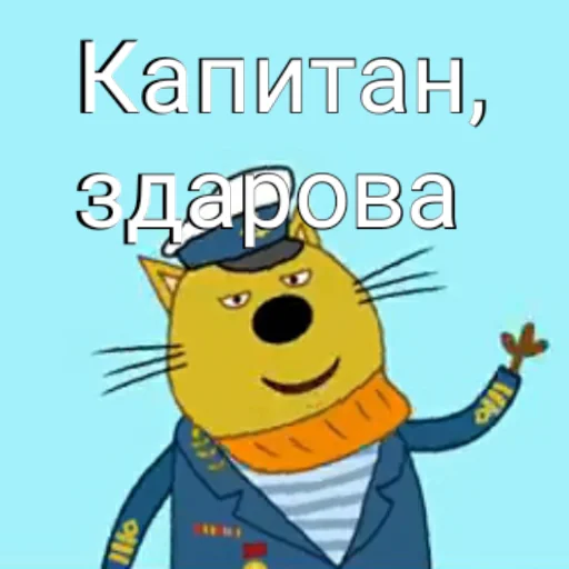 👋 Стикер «ТРИ КОТОФЕЯ» для Telegram