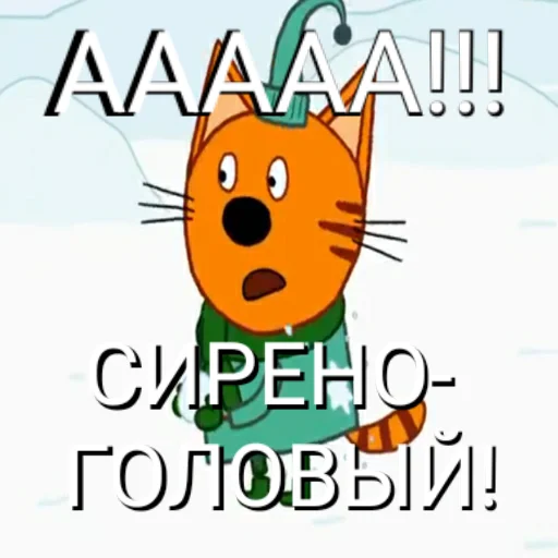 😱 Стикер «ТРИ КОТОФЕЯ» для Telegram
