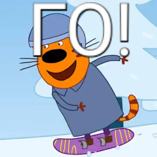🏂 Стикер «ТРИ КОТОФЕЯ» для Telegram
