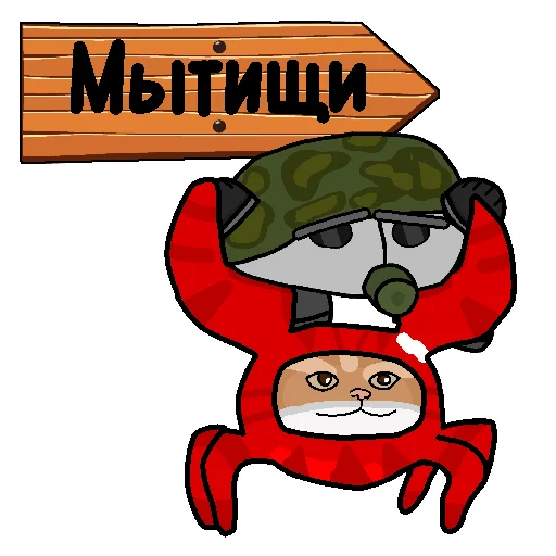 👉 Стикер «Котокрабыш» для Telegram