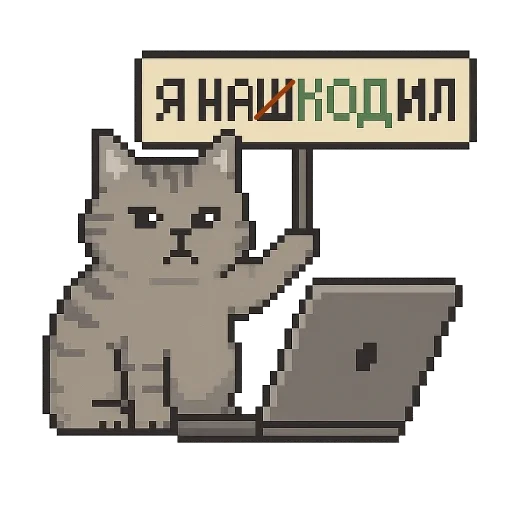 😄 Стикер «Кот» для Telegram