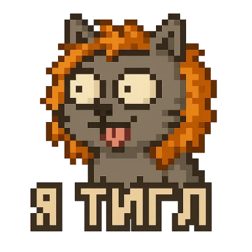 🦁 Стикер «Кот» для Telegram