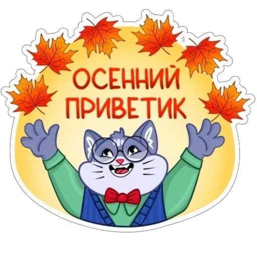 👋 Стикер «Кот Ученый» для Telegram
