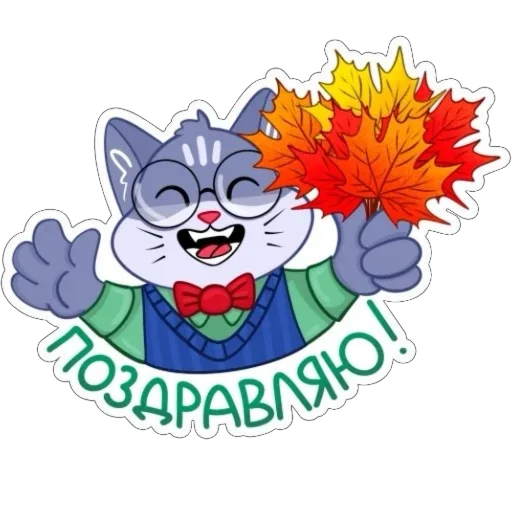 🥳 Стикер «Кот Ученый» для Telegram