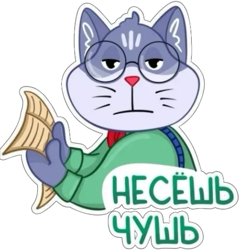 😒 Стикер «Кот Ученый» для Telegram
