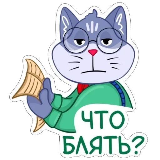 🤨 Стикер «Кот Ученый» для Telegram