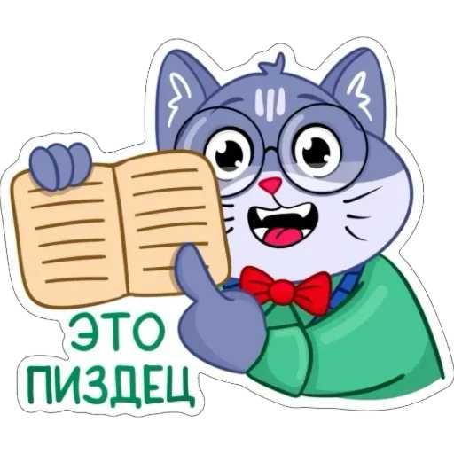 😃 Стикер «Кот Ученый» для Telegram