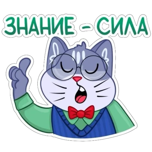 🤓 Стикер «Кот Ученый» для Telegram