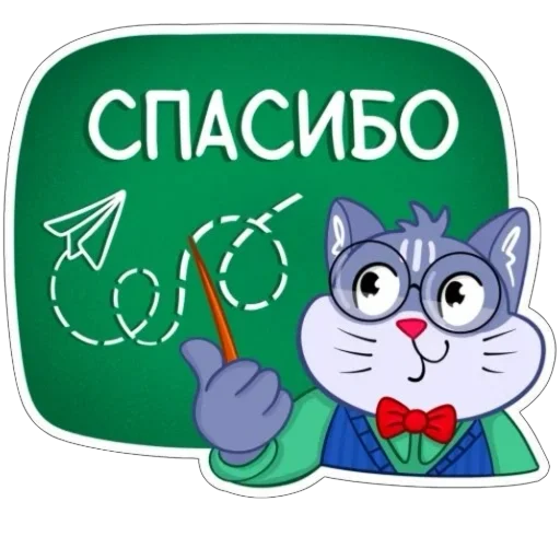 🙏 Стикер «Кот Ученый» для Telegram